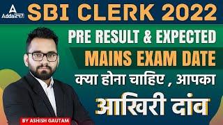 SBI Clerk 2022 Pre Result & Expected Mains Exam Date क्या होना चाहिए