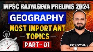 MPSC Rajyaseva Prelims 2024 Geography | Most Imp Geography Topics in Marathi #1