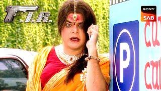 Bengali Katrina बना Billu क्या कर रहा है Parking में? |F.I.R. |Full Episode |Billu's 'Bhula' Moments