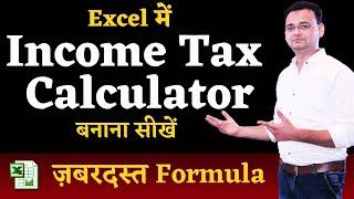 Excel में Income Tax Calculator बनाना सीखें || How to Make Income Tax Calculator in Excel