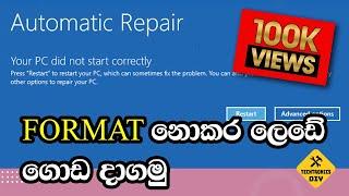 How to fix windows 10 automatic repair bluescreen error in sinhala