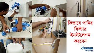 How to Install RO Water Filter | Water Purifier Installation | কিভাবে পানির ফিল্টার ইনস্টলেশন করবেন