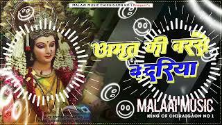 ‼️Dj Malaai Music Hard Bass Tonik Mix Jhan Jhan Bass Full Vibrate 🫨 Amrit Ki Barse Badariya‼️