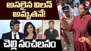 Amrutha Sister Reveals Shocking Facts | అసలైన విలన్ అమృతనే! | Pranay Case | Maruthi Rao | RTV