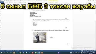 5 сынып бжб 3 тоқсан жауаптары