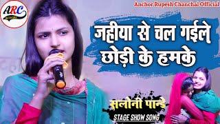 saloni pandey bhojpuri song जा ऐ चंदा ले आबा खबरिया | गाते ही रो पड़ी - Ja E Chanda  dard bhare geet