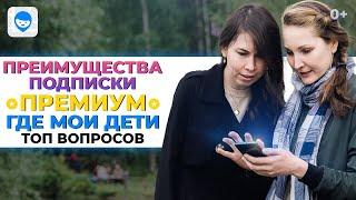 Как сделать максимально полезным приложение для родителей Где Мои Дети?