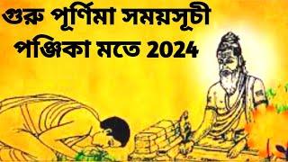 Guru Purnima 2024, Panjika Date, Time, Tithi, Nakshatra & All Details|Guru Purnima 2024 Date & Time