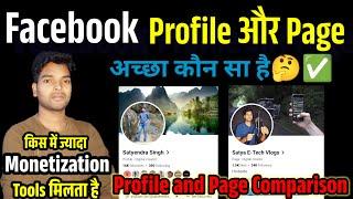 facebook profile और page में अच्छा कौन है | profile and page comparison | profile and page