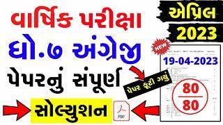 Std 7 Englih Varshik Parixa Paper Solution April 2023 | Dhoran 7 angreji paper solution 19-04-2023