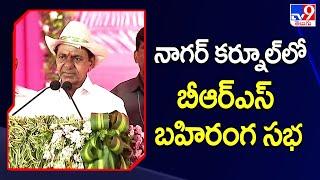 KCR speech at Nagarkurnool Public Meeting - TV9