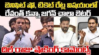 రేవంత్ కన్నా జగన్ చాలా బెటర్ | Dil Raju Shocking Commets After Revanth Meeting | Praja Chaithanyam