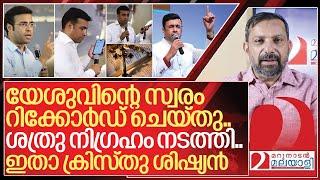 ശത്രു നിഗ്രഹം ഉറപ്പ്… ഇതാ കൊട്ടാരക്കരയിൽ യേശുവിന്റെ ശിഷ്യൻ I About Pastor Tinu George