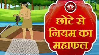 छोटे से नियम का महाफल | Story of Mrigsen Dhiwar | | Animated Story | Jain Animated Story |