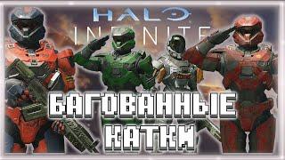 Багованные катки (Halo Infinite / Game coub / Баги, Приколы, Фейлы / Игровые приколы) #2