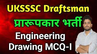 Engineering Drawing MCQ Part 1 | UKSSSC Draftsman Prarupkar | Uttarakhand Draftsman Vacancy 2024