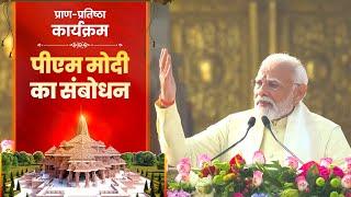 PM Modi addresses the Pran-Pratishtha of Shri Ramjanmabhoomi