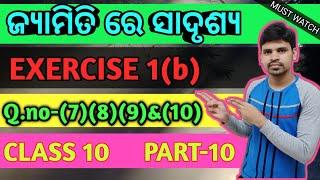 ଜ୍ୟାମିତି ରେ ସାଦୃଶ୍ୟ Exercise 1(b) ||Q.no-(7)(8)(9)&(10)||jyamiti re sadrushya class 10||