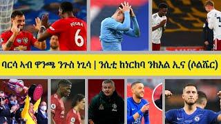 ባርሳ ኣብ ዋንጫ ንጉስ ነጊሳ | ንሲቲ ከነርክባ ንክእል ኢና (ሶልሼር) | Kendiel sport