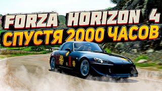 2000 часов в Forza Horizon 4