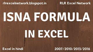 120* How to use ISNA formula in Excel {Hindi}