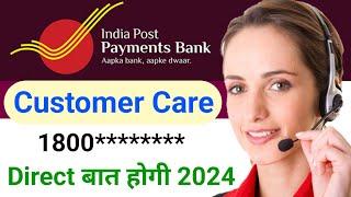 india post payment bank customer care number 2024 | india post payment bank ka customer care number