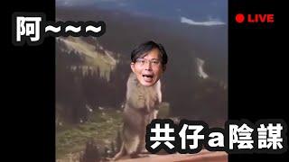 【國昌直播】看看(我在)立法院做什麼_0715