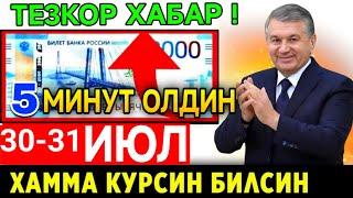 30-31 ИЮЛ kurs dollar uz bugun,  бугунги доллар курси, курс бугунги