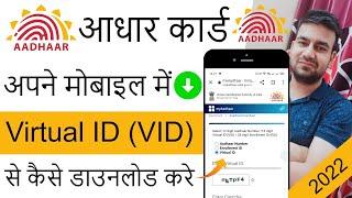 Virtual Id Number Se Aadhar Card Kaise Download Kare | Aadhar Number Se Virtual Id Kaise Pata Kare