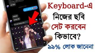 Keyboard এ নিজের বা প্রেমিকার ছবি সেট করুন | by Akash Bangla Tricks