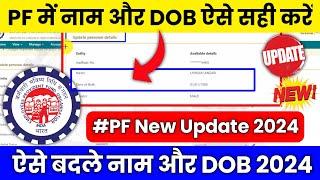 PF New Update 2024 | How to Change Name and DOB In PF 2024 | PF Me Name or Date of Birth Kaise Badle