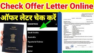 offer letter kaise check kare | how to check offer letter | online offer letter kaise check kare