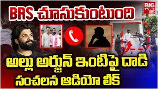 Allu Arjun House Attack Sensational Audio Call Leak | దాడి చేయండి ..BRS చూసుకుంటుంది? BIG TV