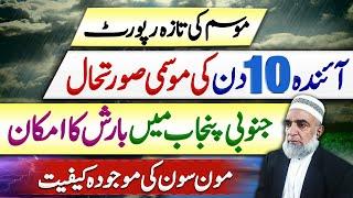 Weather Forecast for next 10 days in Pakistan || Crop Reformer