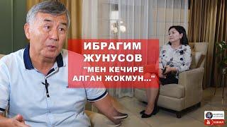 Ибрагим Жунусов:С.Жапаров, К.Ташиев, К.Бакиев, Р.Матраимов, кадрлар,достук,кечирим,позиция жб ж-дө