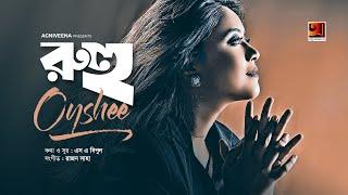 Ruhu | রুহু | Oyshee | Bangla Song 2021 | Rajan Saha | Shohid Alberuni Bipul | New Bangla Song 2021