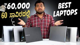 Best Student and Office Laptops Under Rs.60,000 In 2024