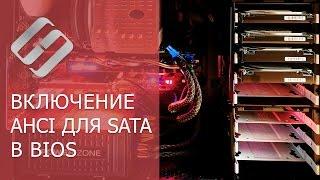 Как включить AHCI для SATA в BIOS без переустановки Windows, ошибка INACCESSIBLE BOOT DEVICE ️