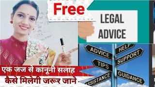 Free Legal Advice Online नही सीधे बात करके वोभी एक जज से लीजिए,कानूनी सलाह सही लेनी हो तो जरूर देखें