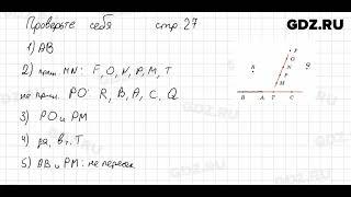 Проверьте себя, стр. 27 - Математика 5 класс Виленкин