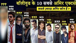 Top 10 Richest Actors Of Bollywood 2023 | बॉलीवुड के सबसे अमीर एक्टर्स