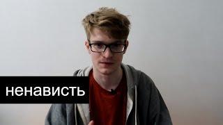 Причины ненависти к людям - психология ненависти