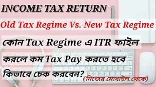 All Information About Calculate Your Income Tax Between Old Regime and New Regime