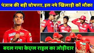 IPL2021- Punjab Kings New Players For Remaining IPL | PBKS News | Punjab Kings News | Cricket News |