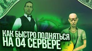 КАК ПОДНЯТЬСЯ НА 04 СЕРВЕРЕ?! SANTROPE RP! SAMP ANDROID