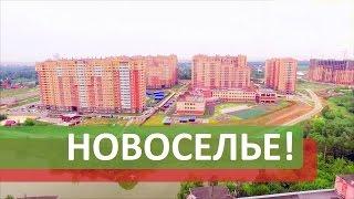 Зеленые аллеи. Новый жилой комплекс в городе Видное - зелёные аллеи от МИЦ!