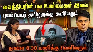 வைத்தியர் அர்ச்சுனாவுடன் நேருக்கு நேராக | இதுவரை சொல்லாத பல உறுதியான விடையங்களுடன் | dr.Archchuna