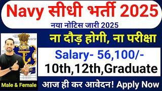 Indian Navy New Vacancy 2025 Out | Navy Recruitment 2025 | 10th Pass All India |Agniveer Bharti 2025