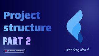 Project Structure - part 2 | Flutter Shopping App