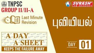 TNPSC | GROUP-II/IIA | PYQ | GEOGRAPHY | DAY-01 | One Line Questions | Suresh IAS Academy